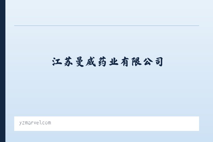 无量山国家级自然保护区 - 江苏曼威药业有限公司 列表图