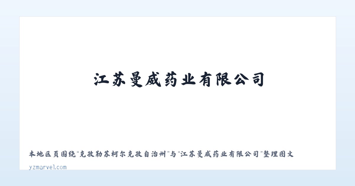 无量山国家级自然保护区 - 江苏曼威药业有限公司 主图